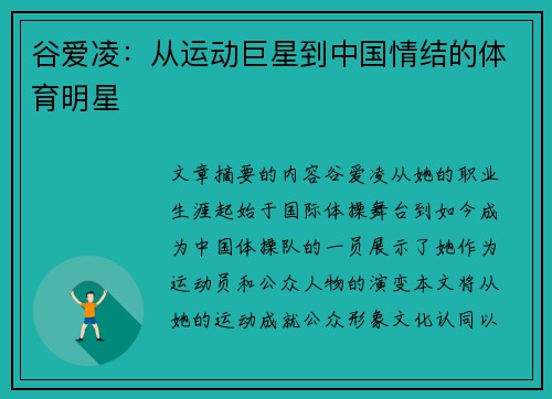 谷爱凌：从运动巨星到中国情结的体育明星