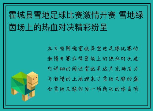 霍城县雪地足球比赛激情开赛 雪地绿茵场上的热血对决精彩纷呈